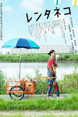 《租赁猫》封面