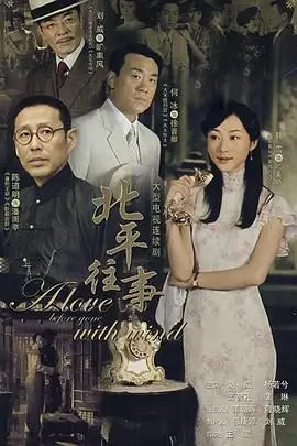 《北平往事》封面