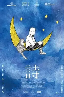 《诗 詩 (2023)》封面