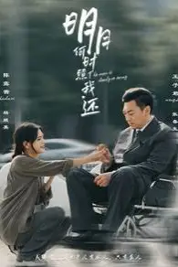 《明月何时照我还》封面