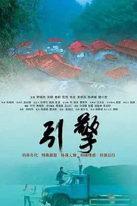 《引擎》封面