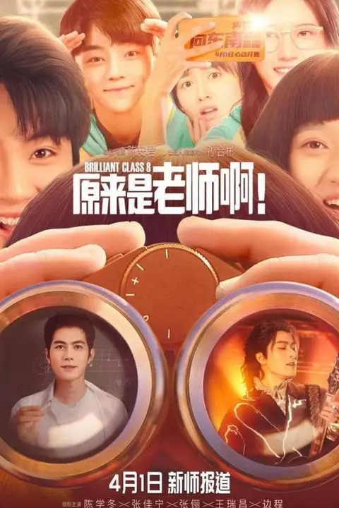 《原来是老师啊!》封面