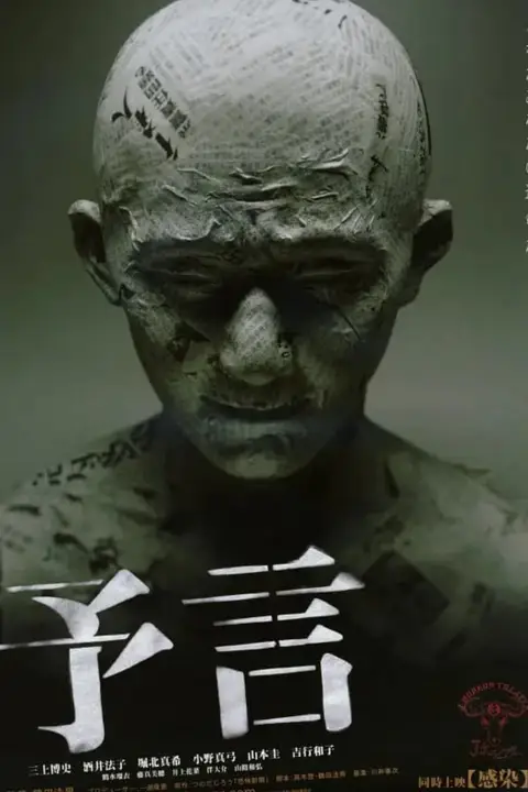 《预言 2004》封面