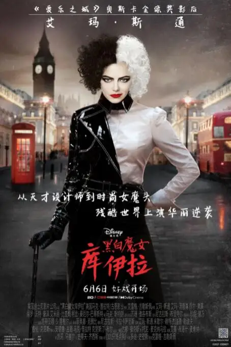 《黑白魔女库伊拉》封面