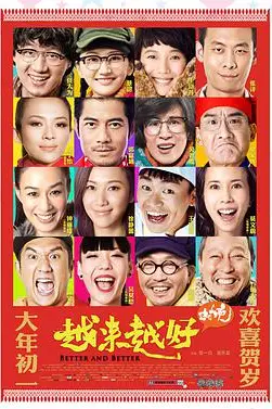 《越来越好之村晚》封面