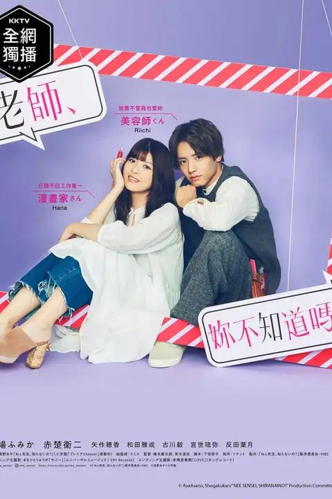 《老师,你不知道吗?》封面