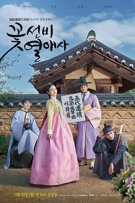 《花书生热爱史》封面