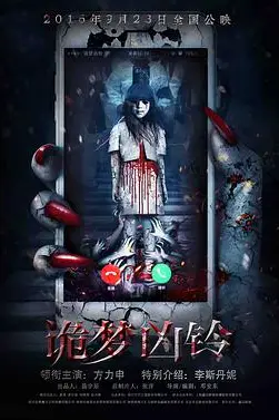 《诡梦凶铃》封面