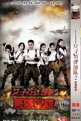 《英雄使命 2013》封面