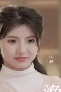 《渔火照江眠》封面