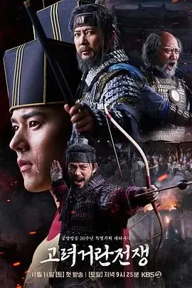 《高丽契丹战争》封面