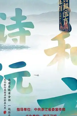 《还有诗和远方》封面