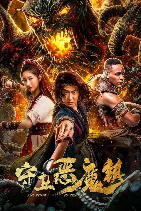 《守卫恶魔镇》封面