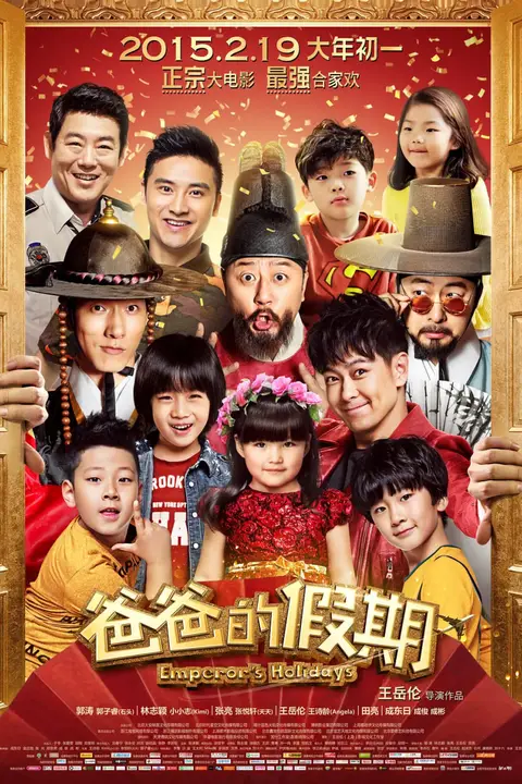 《爸爸的假期》封面
