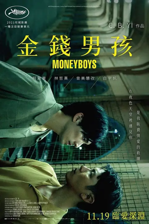 《金钱男孩》封面