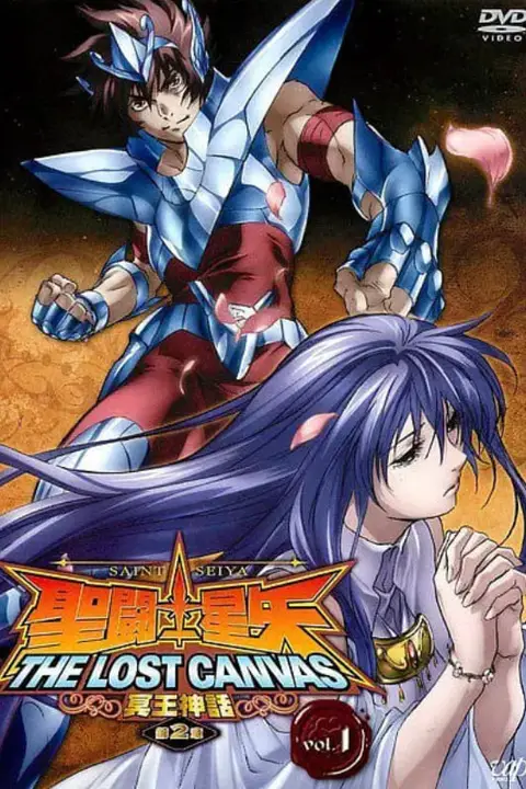 《圣斗士星矢 冥王神话 第2章》封面