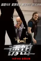 《诱饵》封面