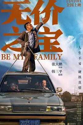 《无价之宝 2023》封面