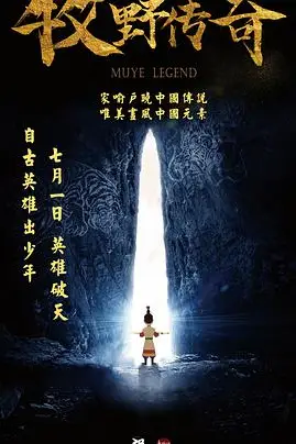 《牧野传奇》封面