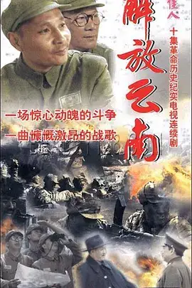 《解放云南》封面