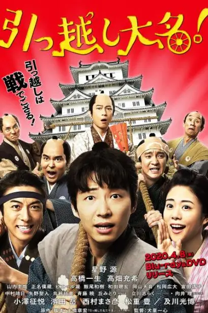 《搬迁的大名》封面