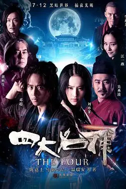 《四大名捕》封面