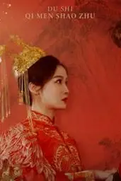 《都市奇门少主》封面