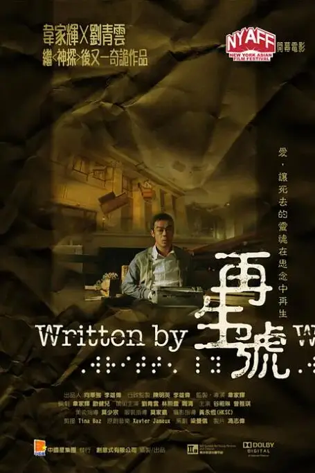 《再生号》封面