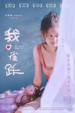 《我心雀跃》封面