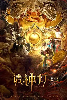 《请神灯1》封面
