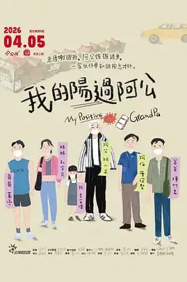 《我的阳过阿公》封面