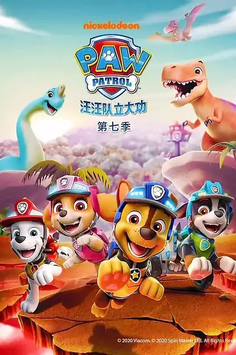 《汪汪队立大功 第七季 英语版》封面