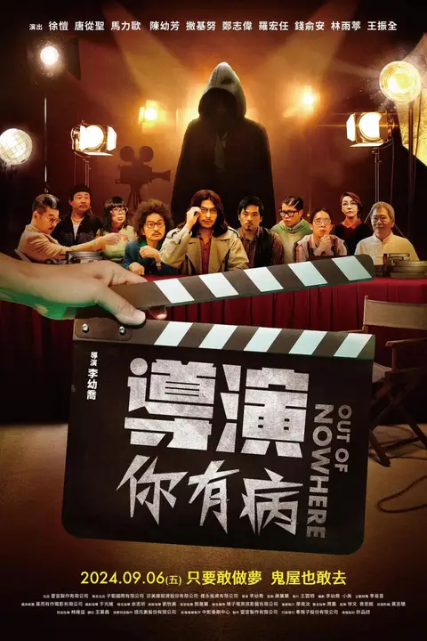 《导演你有病》封面