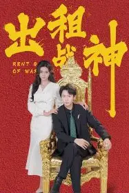《出租战神》封面