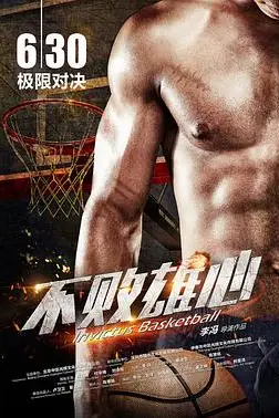 《不败雄心》封面