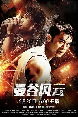 《曼谷风云》封面