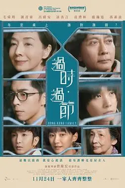 《过时·过节》封面