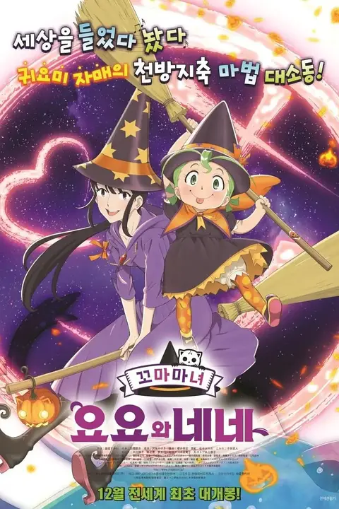 《魔法少女姐妹优优与宁宁》封面