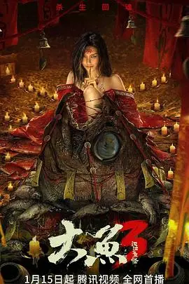 《大鱼3汉江鱼怪》封面