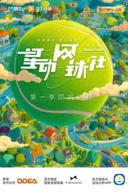 《星动网球社》封面