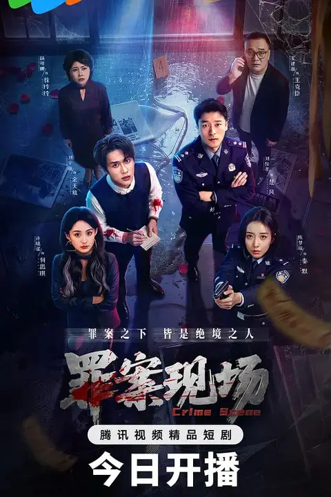 《罪案现场》封面