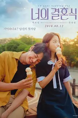 《你的婚礼》封面