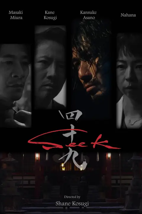 《忍者刺客49》封面