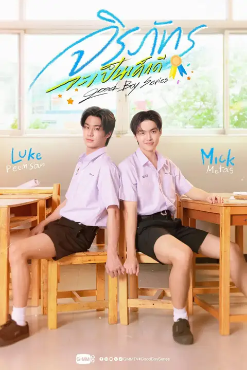 《好男孩》封面
