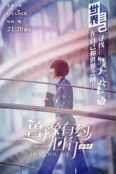 《鲁豫有约一日行 第七季》封面