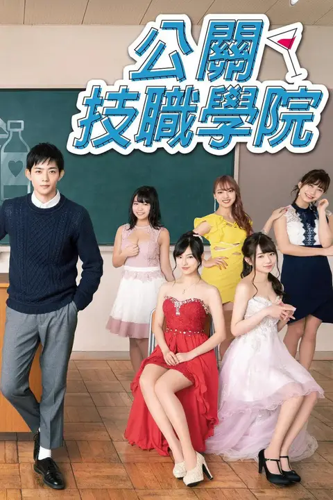 《都立水商 令和》封面