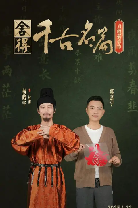 《千古名篇·启福新春季》封面