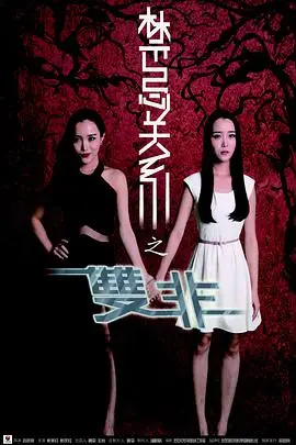 《禁忌关系之双非》封面