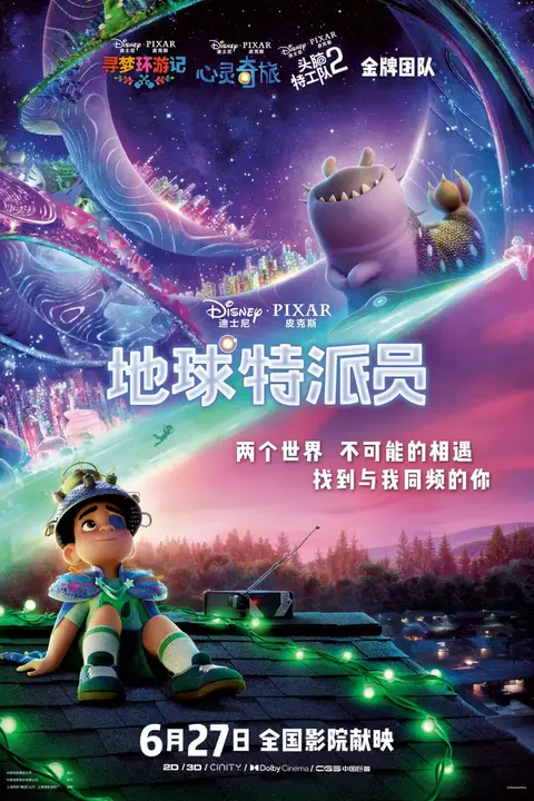 《地球特派员》封面