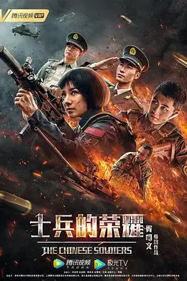 《士兵的荣耀》封面